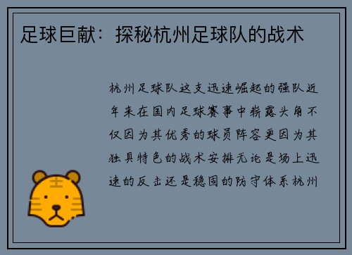足球巨献：探秘杭州足球队的战术