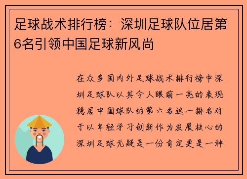 足球战术排行榜：深圳足球队位居第6名引领中国足球新风尚