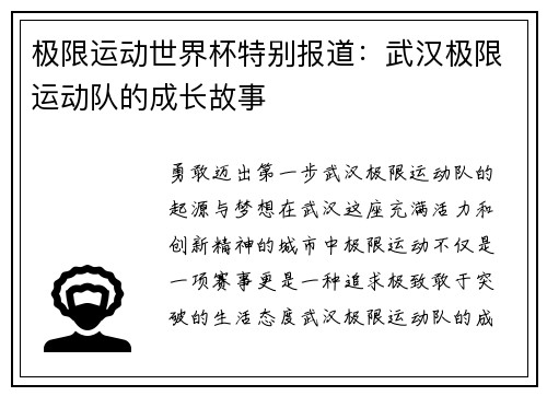 极限运动世界杯特别报道：武汉极限运动队的成长故事