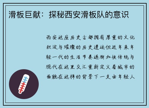 滑板巨献：探秘西安滑板队的意识