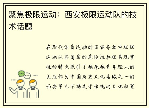 聚焦极限运动：西安极限运动队的技术话题