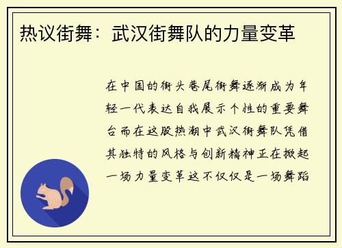 热议街舞：武汉街舞队的力量变革