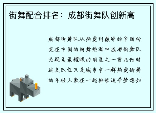 街舞配合排名：成都街舞队创新高