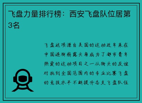 飞盘力量排行榜：西安飞盘队位居第3名