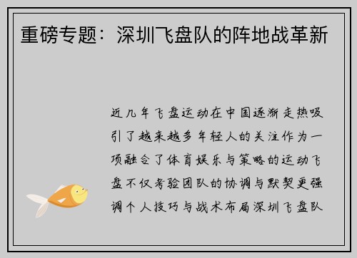 重磅专题：深圳飞盘队的阵地战革新