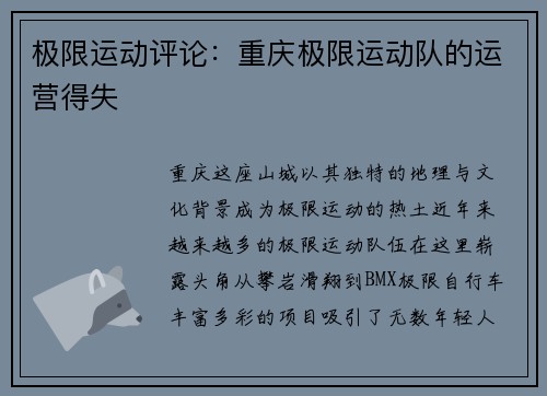 极限运动评论：重庆极限运动队的运营得失