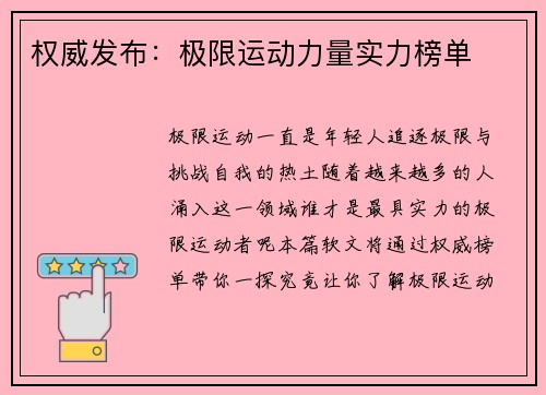 权威发布：极限运动力量实力榜单