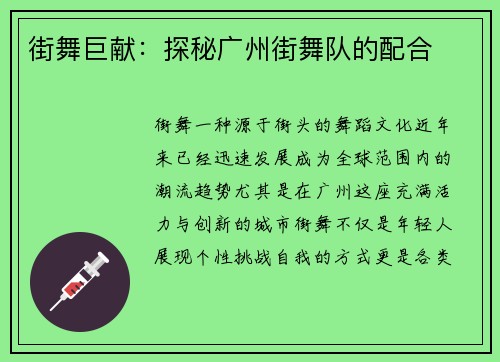 街舞巨献：探秘广州街舞队的配合