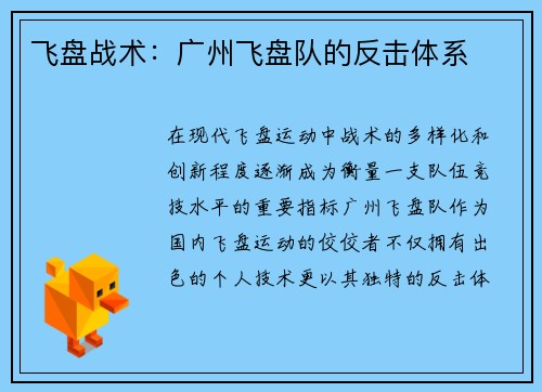 飞盘战术：广州飞盘队的反击体系