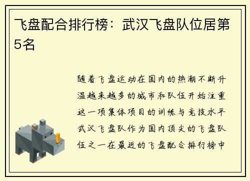 飞盘配合排行榜：武汉飞盘队位居第5名