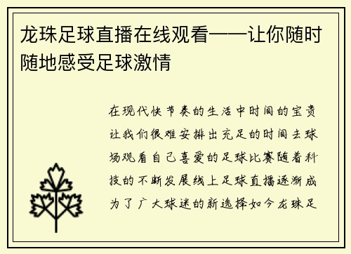 龙珠足球直播在线观看——让你随时随地感受足球激情