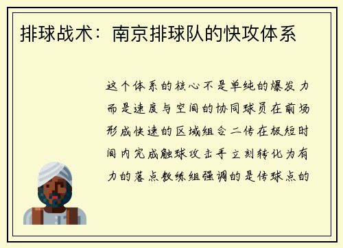 排球战术：南京排球队的快攻体系