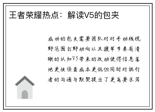王者荣耀热点：解读V5的包夹
