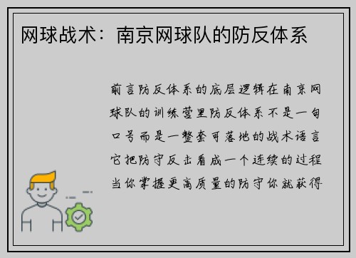 网球战术：南京网球队的防反体系