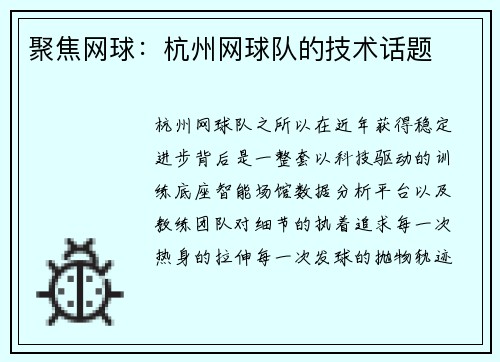 聚焦网球：杭州网球队的技术话题