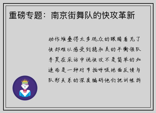 重磅专题：南京街舞队的快攻革新