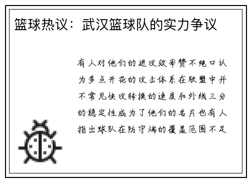 篮球热议：武汉篮球队的实力争议