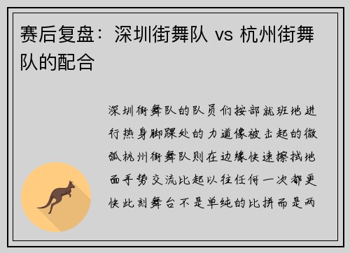 赛后复盘：深圳街舞队 vs 杭州街舞队的配合